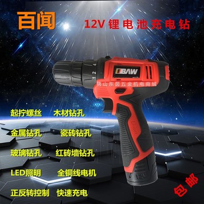 速发。12V电动起子螺丝刀工具充电式锂电电钻正反钻电钻电动起子