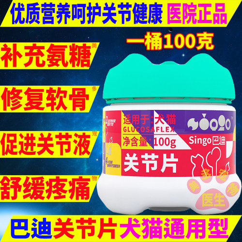 极速宠物关节片狗狗猫咪s修复关节犬缓解疼痛强壮骨骼补钙充氨糖