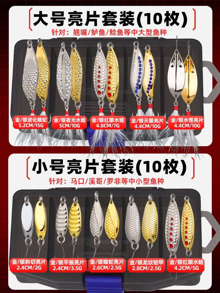 极速进口哈斯达亮k片组合翘嘴马口专杀海水淡水小亮片路亚饵假饵