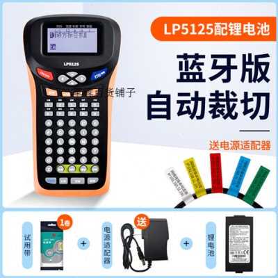 极速厂销LP5125BT通信线缆标签打印机蓝牙手持R小型便携式网线工