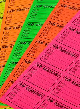 极速A4彩色不干胶打印纸荧光色A绿色黄色红色橘黄红色天蓝色格拉