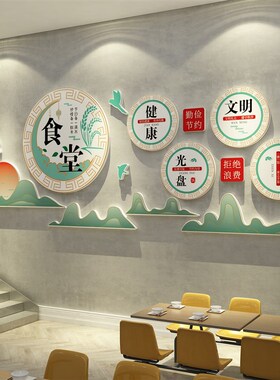 新品食堂宣传标语节约粮r文化墙面饭员工餐饮厅店布置光盘行动贴
