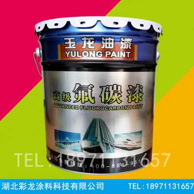 极速新品玉龙氟碳漆金属漆防腐防锈不锈钢铝合P金镀锌管栏杆户外