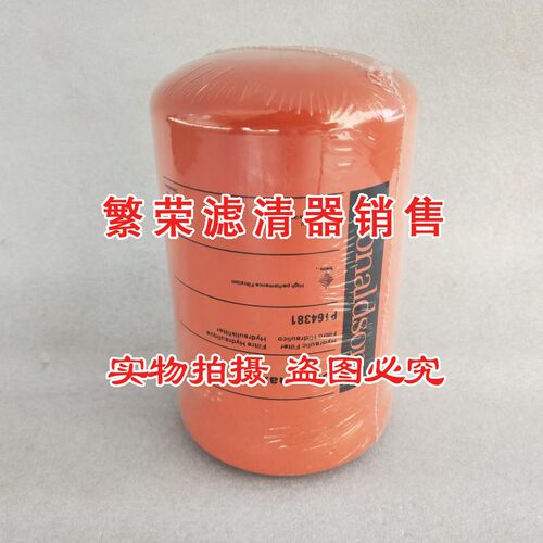 新品P164381液压滤芯 适配唐纳森过滤器 P1643R81液压油滤清器 滤