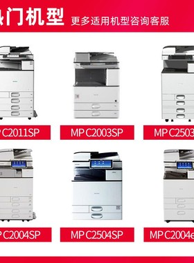 极速【原装品质】h京呈适用理光c2503粉盒mpc2011sp墨盒C2003打印