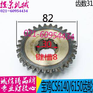 极速机床配件 云南普车机床r配件 CY6140/6240车床齿轮 宝鸡机床