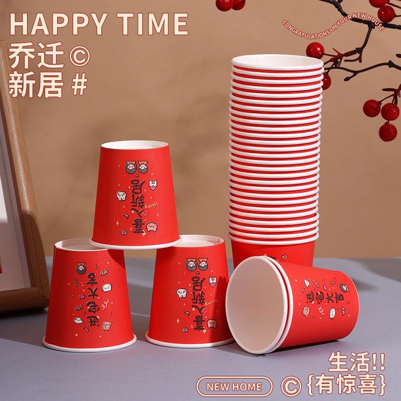 新品一次性纸杯乔迁家用加厚搬家新居喜庆红色杯子加硬.热饮杯商,节庆用品/礼品,喜碗/敬茶杯,淘宝优惠券,粉丝福利购,淘宝优惠卷