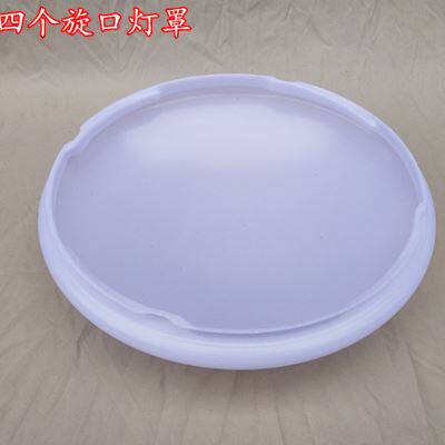 新品灯罩外壳罩圆形吸顶灯罩35厘米H4个卡口旋转灯罩外壳配件