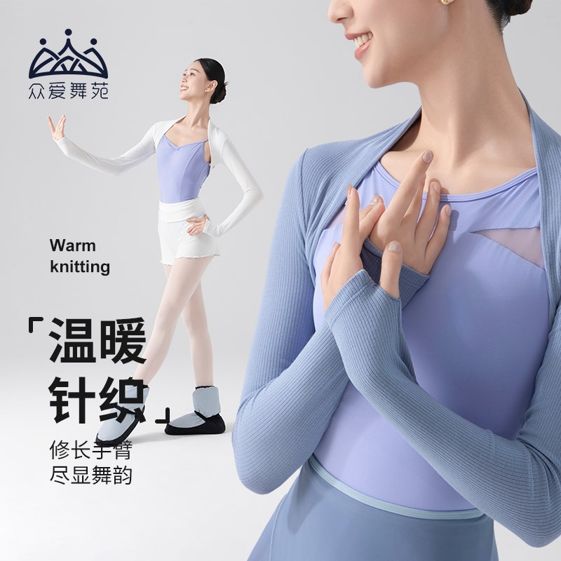 速发新品推荐芭蕾舞蹈服披肩针织上衣小砍肩护肩外套成人练功服形