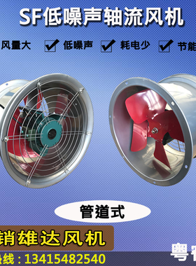 新品雄达SF管道机轴流风机工业排风圆筒冷库风机220VT380V静音厨
