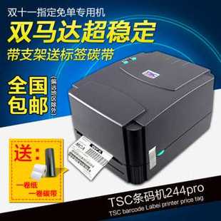 极速新款 打印机不干胶热敏纸标签机打印物 TSC台半jTTP244pro条码