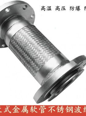 极速不锈钢法兰式金属软管/波纹管/软连接DN506580100125W15020N1