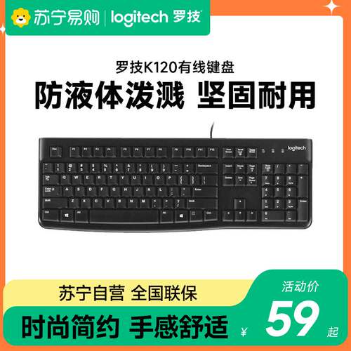 新品罗技K120有线键o盘笔记本台式电脑MK120键鼠套装游戏办公外设