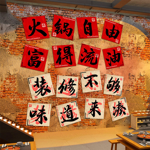 新品修不够味道来凑贴复r古地摊市井风格火锅店墙面装饰氛围创意