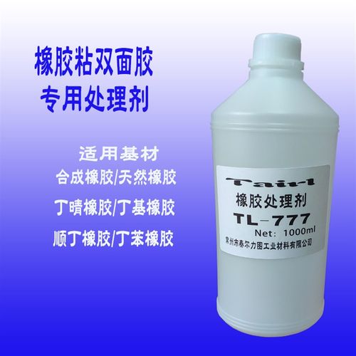 极速777橡胶贴双面胶处理剂 丁晴橡胶粘双面胶R不干胶纸胶带处理