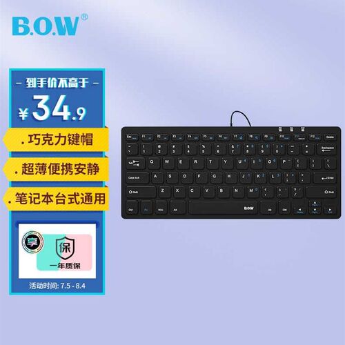 新品航世(cBOW)HW098A键盘有线键盘办公键盘超薄便携键盘78键台