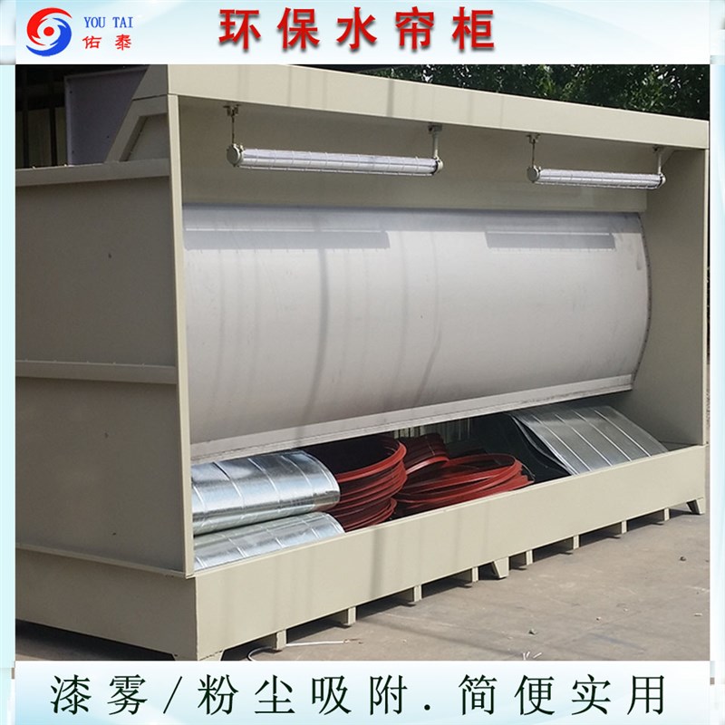 极速定制小型不锈钢水p帘柜漆雾净化喷漆台设备废气处理喷漆房室