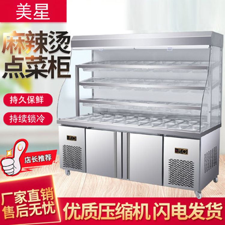 极速麻辣烫展示h柜点菜柜串串冷藏保鲜柜商用冷冻立式设备风幕冰