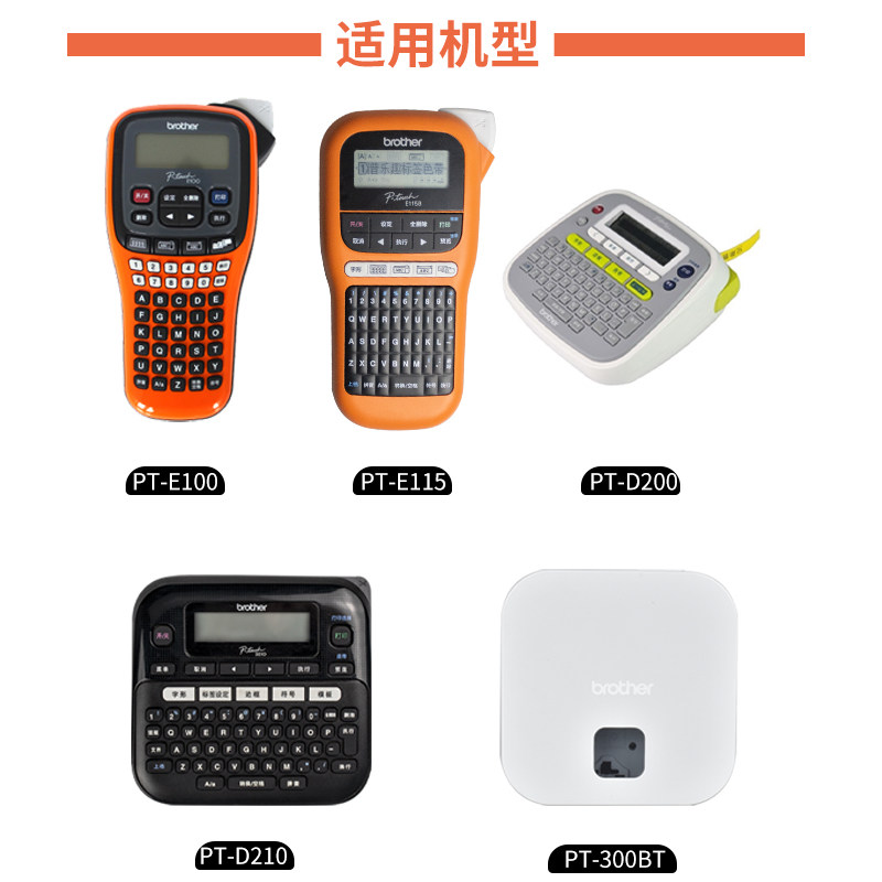 极速兄弟标签机切刀PT-D210/Et100B/D200/E115/P300BT/E100打印机