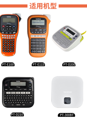 极速兄弟标签机切刀PT-D210/Et100B/D200/E115/P300BT/E100打印机