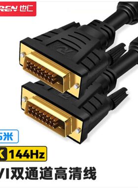 新品也仁DVI线(24+5)DVI-I高画质E线电脑萤幕高画质线24+5DVI-i
