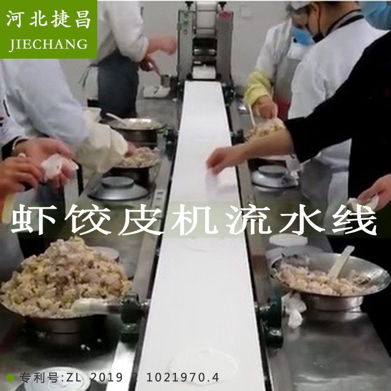 新品水晶虾饺皮加工m流水线 全自动虾饺皮机 虾饺机广东点心拍虾