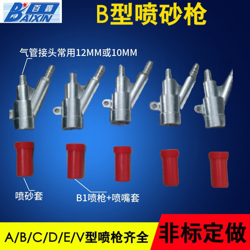 极速百鑫厂e家厂价自动喷喷砂机A型耐磨铝合金压铸喷砂一把起批