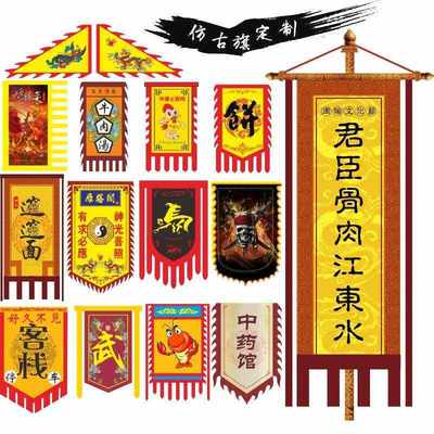 极速作古旗帜景点景区复古客栈D民宿旅社旅店招牌旗装饰旗子