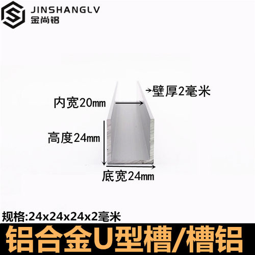 铝合金U型槽24x24x2mm铝u型槽合金铝条铝合金型材导轨铝型材槽铝