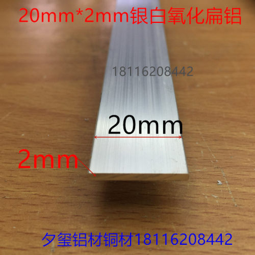 扁铝方棒铝条20*2铝排压条宽20毫米平板2公分银白氧化铝条一米价