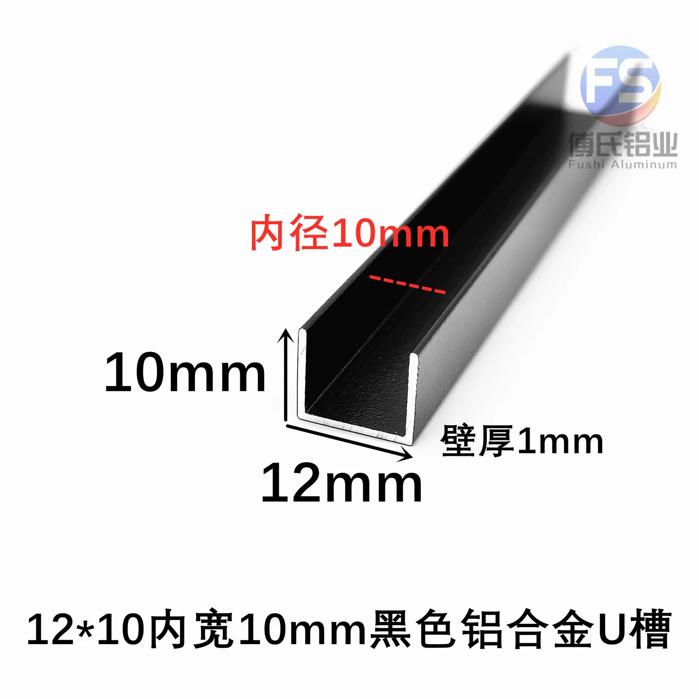 铝合金U型烤漆黑白色12*10内径10mm石膏板吊顶收口U型凹槽铝嵌条