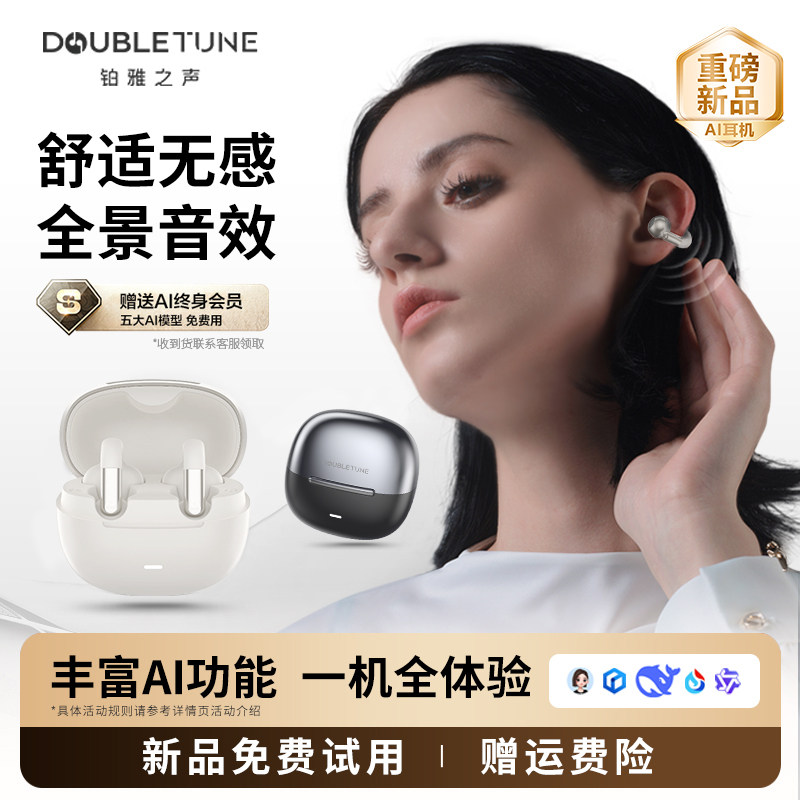 【天猫U先】DOUBLE TUNE铂雅之声C3 AI蓝牙耳机耳夹开放式