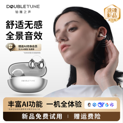 Double Tune铂雅之声C1Air AI蓝牙耳机开放式运动无线耳夹耳机