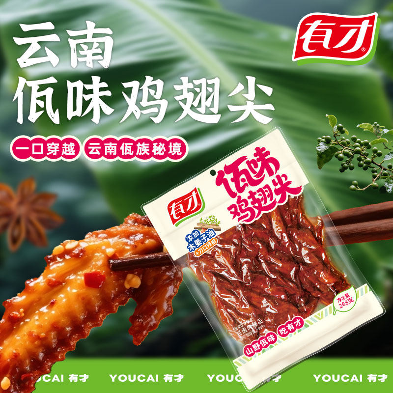 佤味鸡翅尖268g云南木姜子刀口辣椒解馋辣味休闲追剧鸡肉零食鸡翅,零食/坚果/特产,鸡肉零食,淘宝优惠券,粉丝福利购,淘宝优惠卷