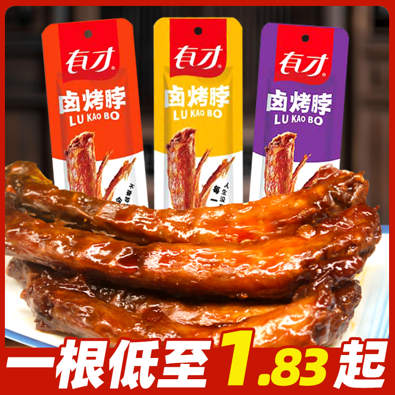 有才卤香烤脖子整根手撕鸡脖