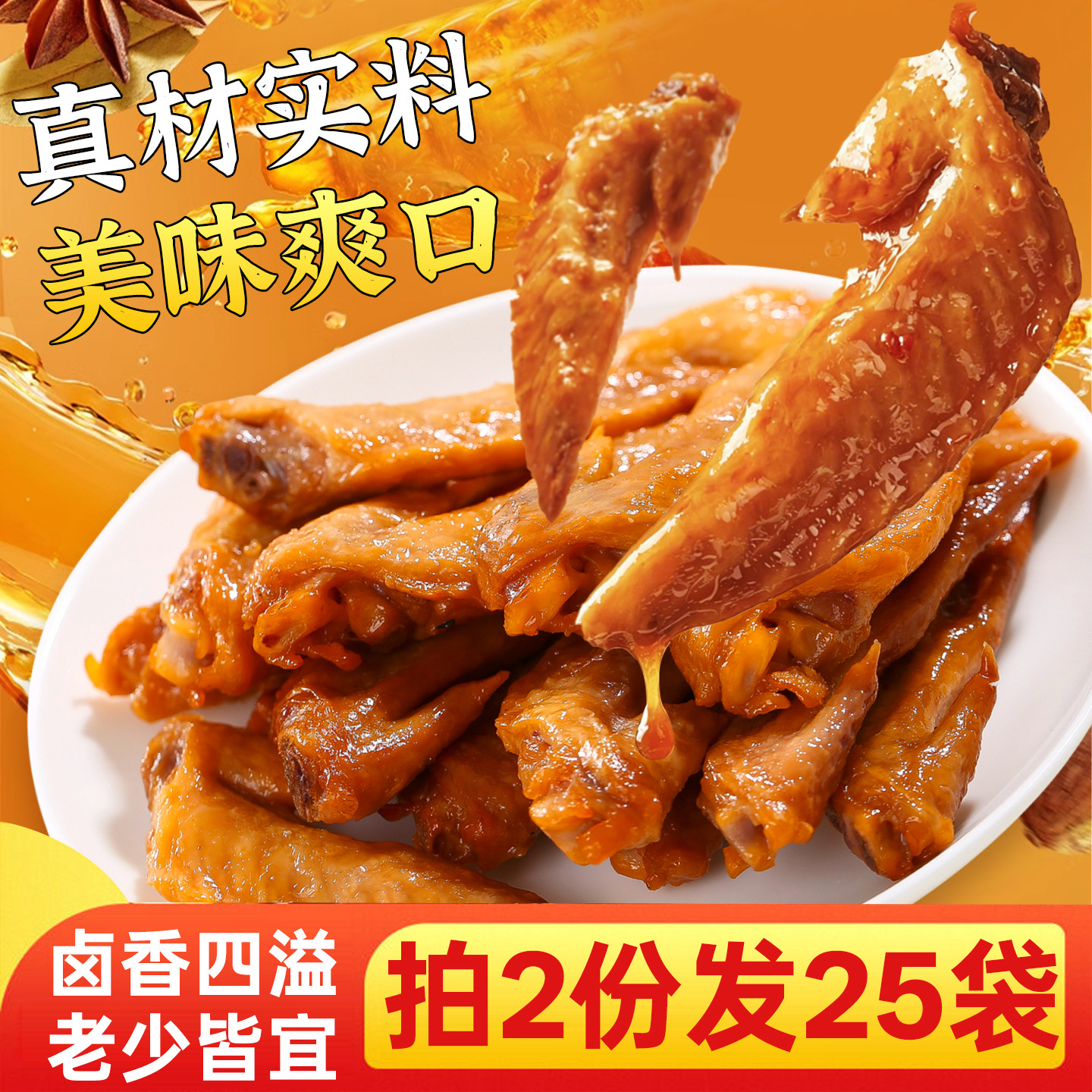 卤香鸡翅尖10袋小包装解馋零食