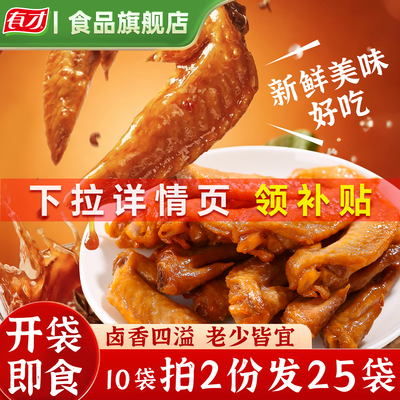 卤香鸡翅尖10袋小包装解馋零食