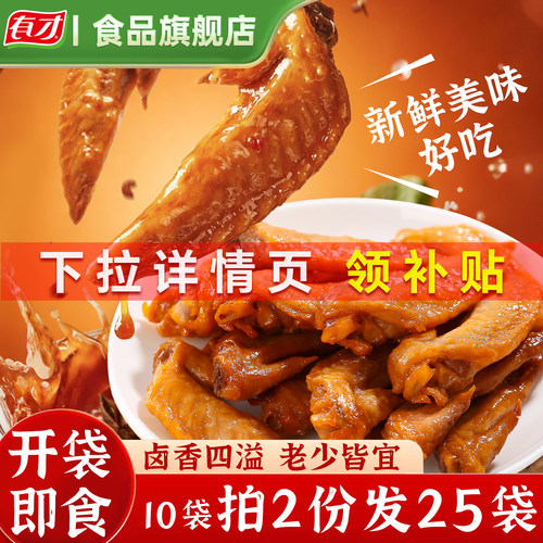 卤香鸡翅尖10袋小包装解馋零食