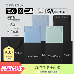 品牌授权CK正品男士冰丝内裤礼盒装纯棉平角透气无痕莫代尔四角