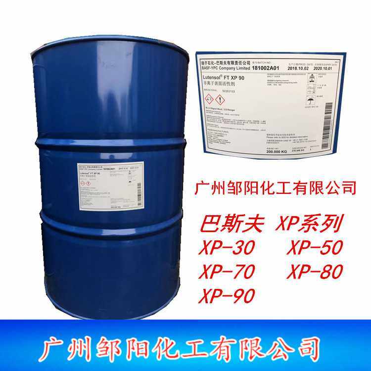 异构醇XP30 XP50 XP70 XP80 XP90 环保乳化剂 异构十醇聚氧乙烯醚