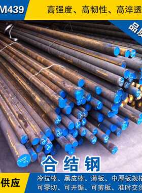 SNCM439圆钢 合金钢棒 高强度圆棒 日本JIS标准合金结构钢材料