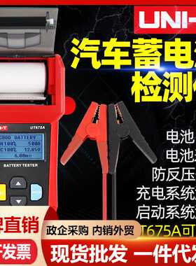优利德UT673A/UT675A蓄电池测试仪12V/24V汽车电瓶检测仪充电测试