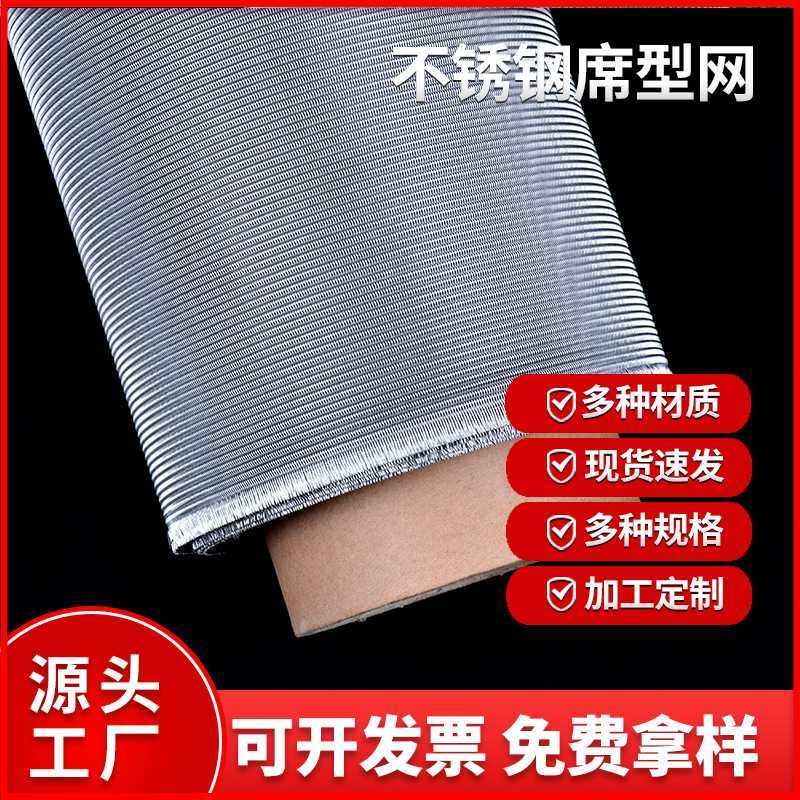 不锈钢生产加工201 304 31L工业过滤网席型网滤芯正目密纹网