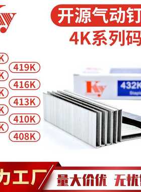 KY气动枪钉18GA家具镀锌铁气排钉440K438K433K432K425K422 4K码钉