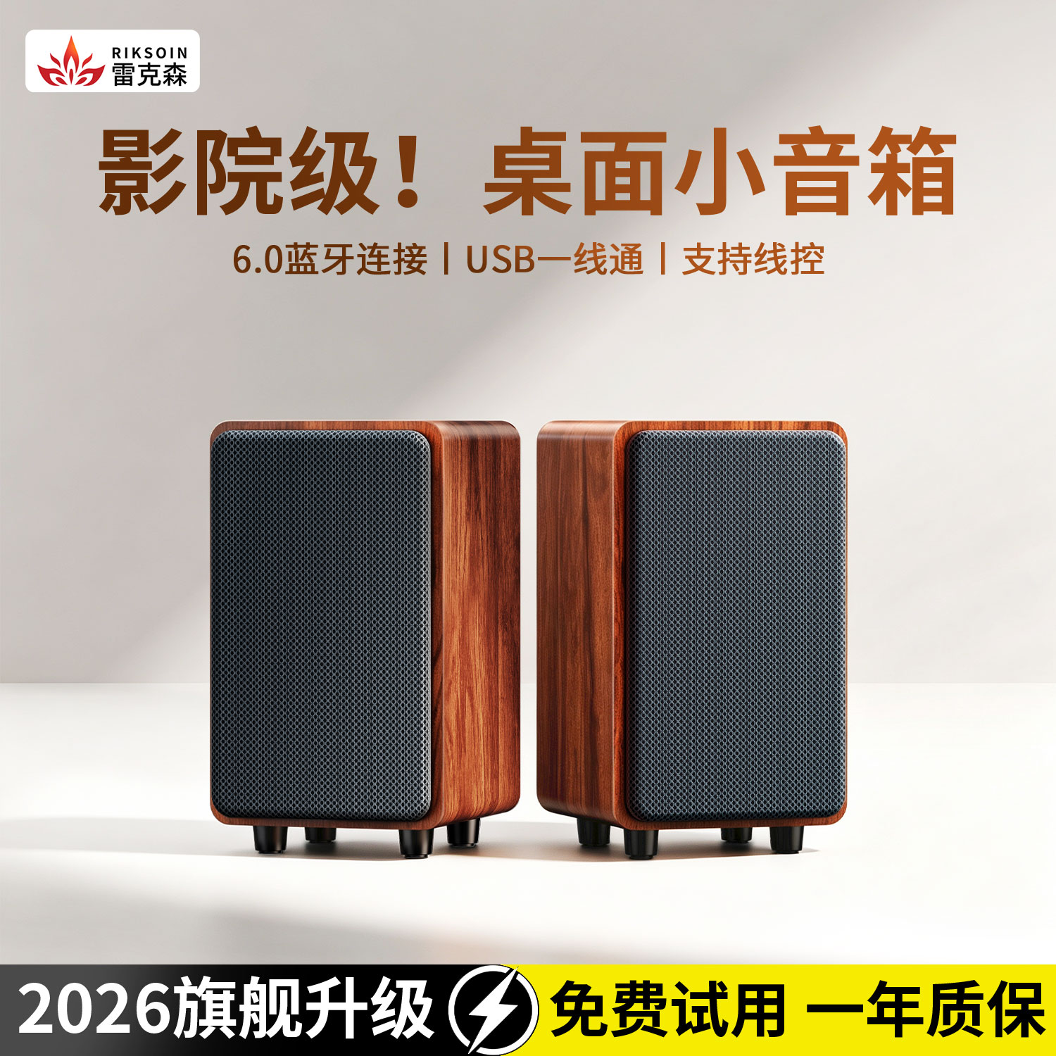 雷克森电脑音响台式桌面复古木质