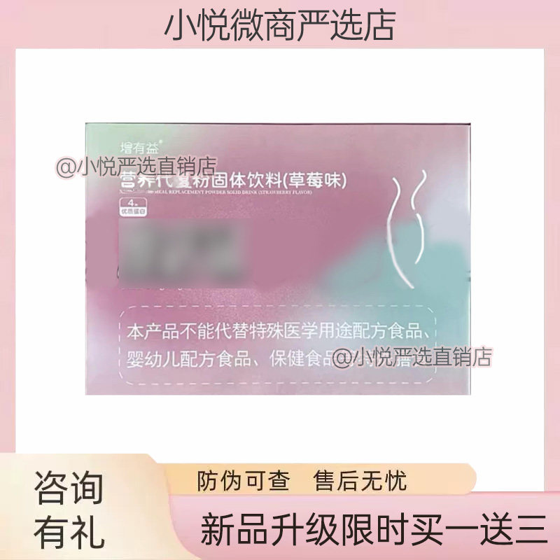 曾有益代餐粉固体饮料草莓味代餐粉饮料微商小红书同款升级懒人糖
