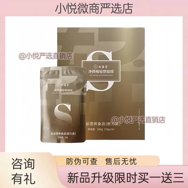 净颜梅轻燃咖啡钰盈堂净颜梅轻燃咖啡酵素轻燃咖啡