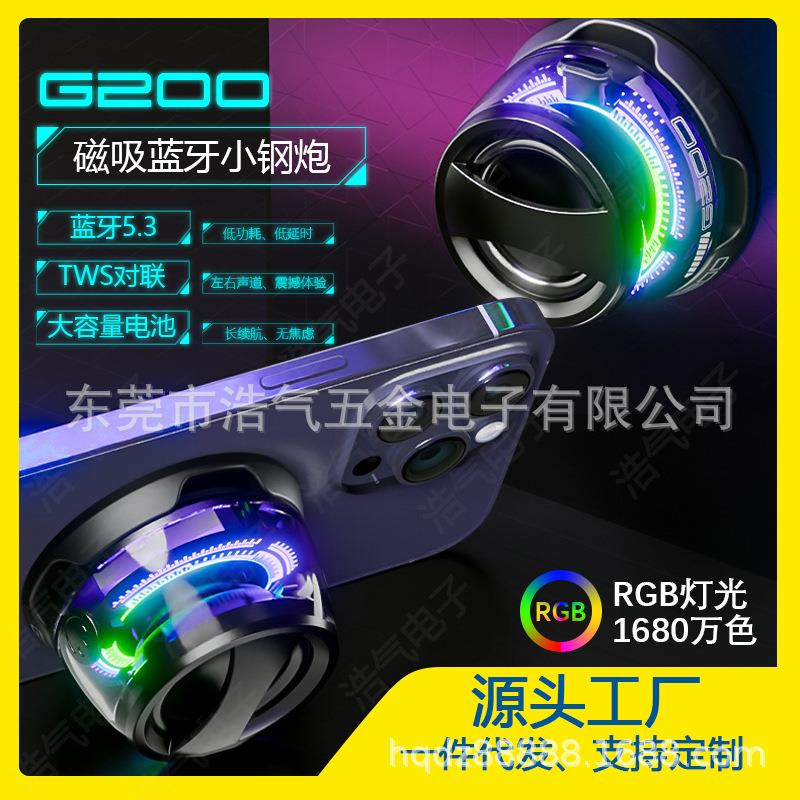 G200蓝牙音响磁吸音箱家用无线小音响炫彩灯低音炮超重低音超迷你