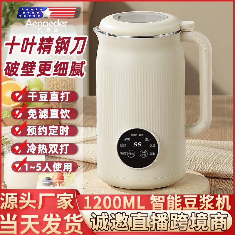破壁机家用小型迷你多功能全自动榨汁免滤豆浆机1L辅食料理机