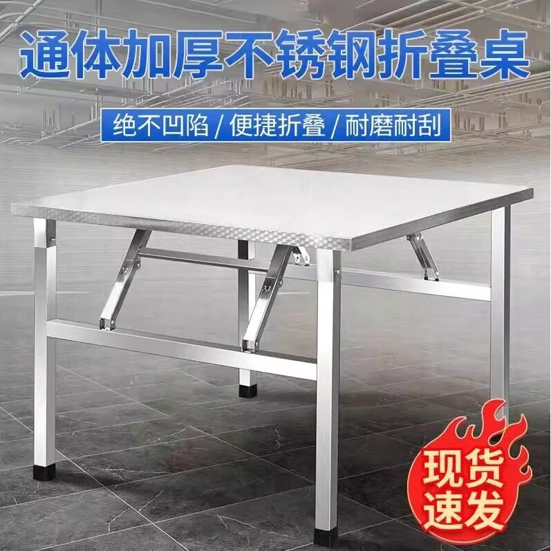 不锈钢折叠桌子长方形餐桌摆摊便捷式烧烤户外商用饭桌地摊四方桌